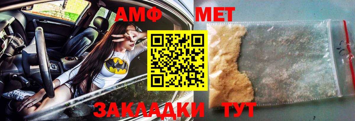 Amphetamine Розовый Крымск