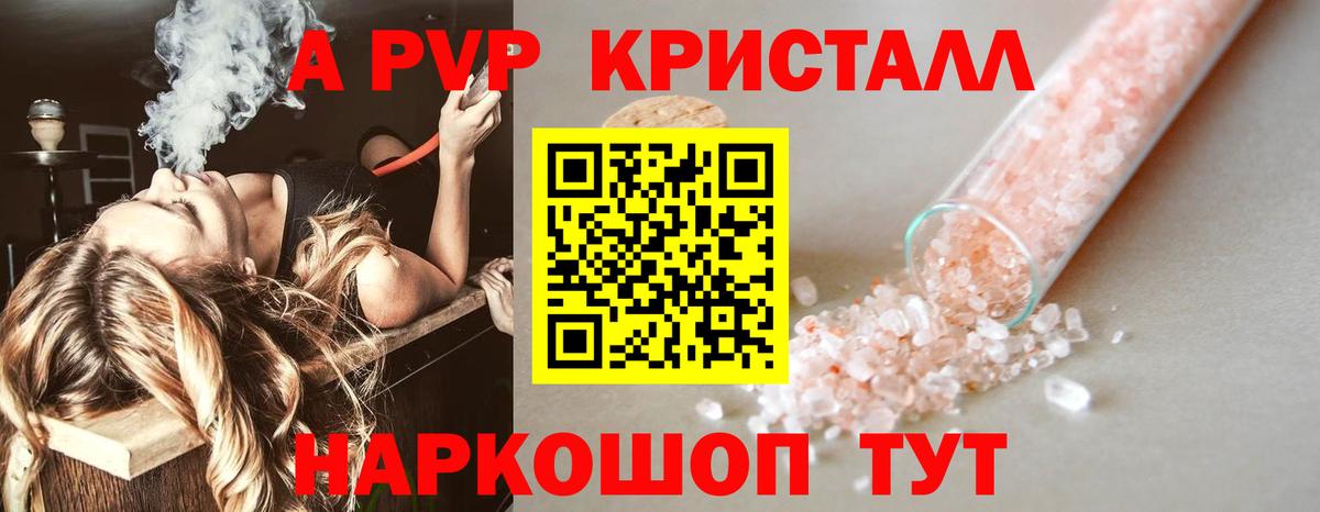 A-PVP Crystall  A-PVP Crystall  А ПВП  Вход с VPN  Крымск  Alpha PVP крисы CK 
