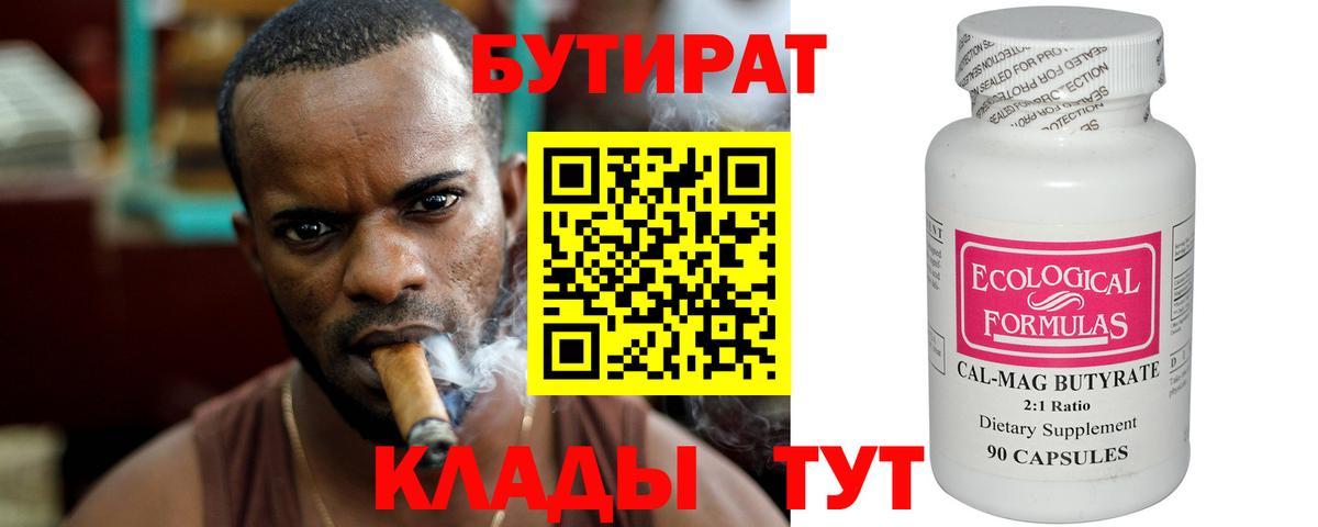 БУТИРАТ BDO  Вход с VPN  Крымск 