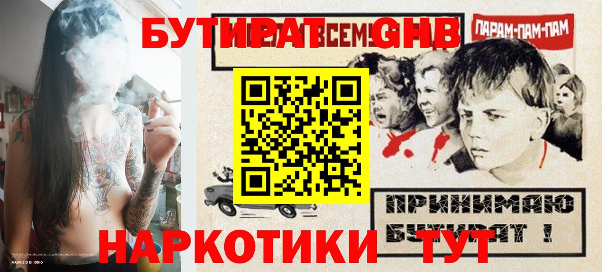 БУТИРАТ бутик Крымск