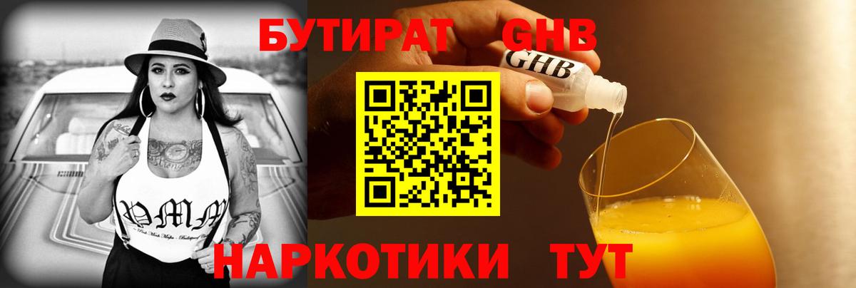 БУТИРАТ BDO  Крымск 