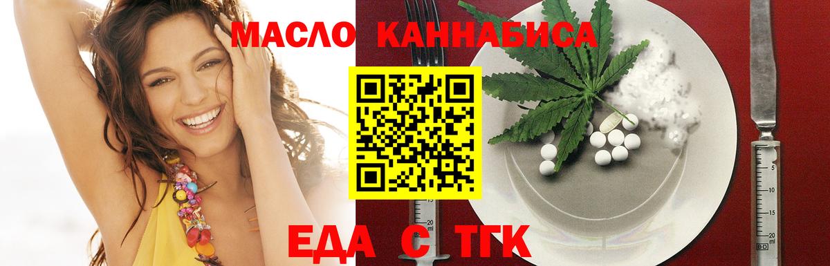 Крымск  Печенье с ТГК марихуана  Вход с VPN 