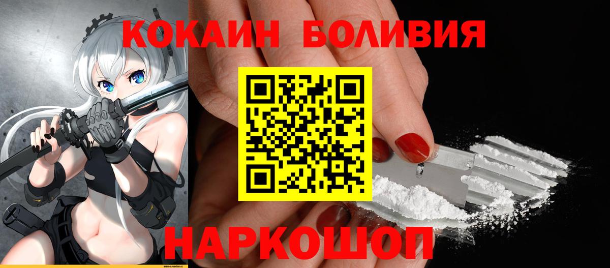 Cocaine Боливия Крымск