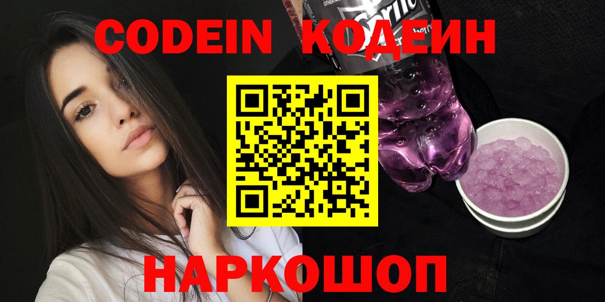 Кодеин напиток Lean (лин)  Крымск  Codein Purple Drank 