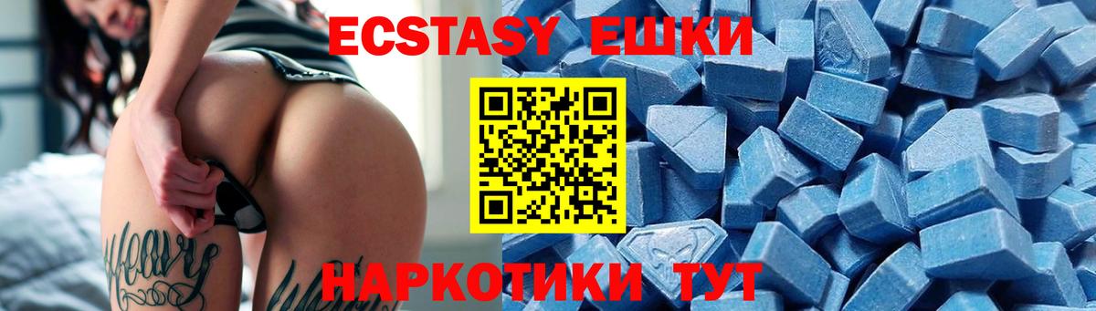 ЭКСТАЗИ 280мг Крымск