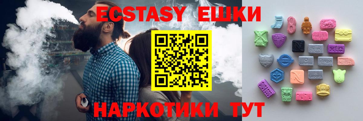 Ecstasy 280мг  Крымск  ЭКСТАЗИ 280 MDMA 