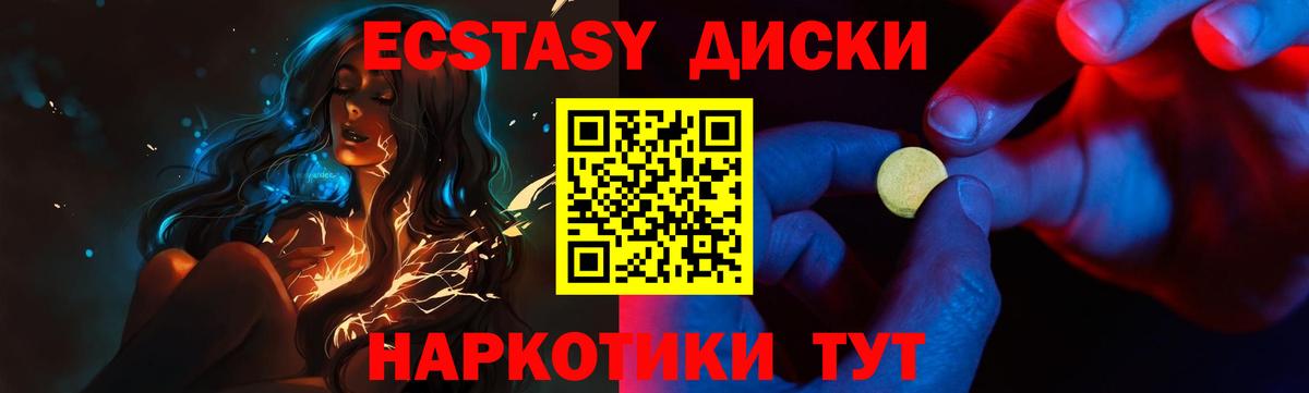 Экстази  Экстази 300 mg  Вход с VPN  ОМГ ОМГ как зайти  Крымск  Ecstasy диски 