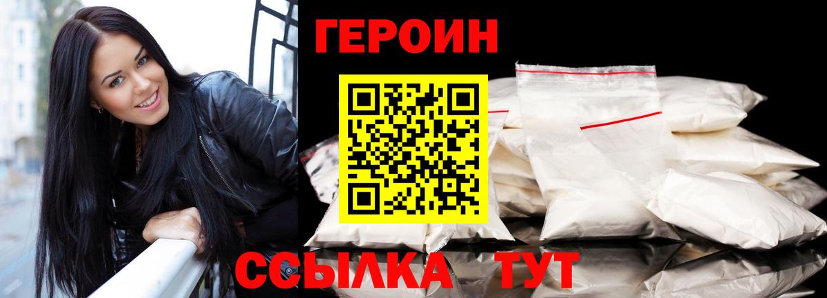 Героин белый Крымск