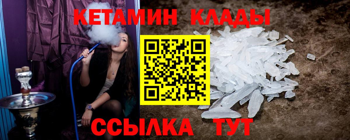 Крымск  КЕТАМИН ketamine  Вход с VPN  Кетамин VHQ 