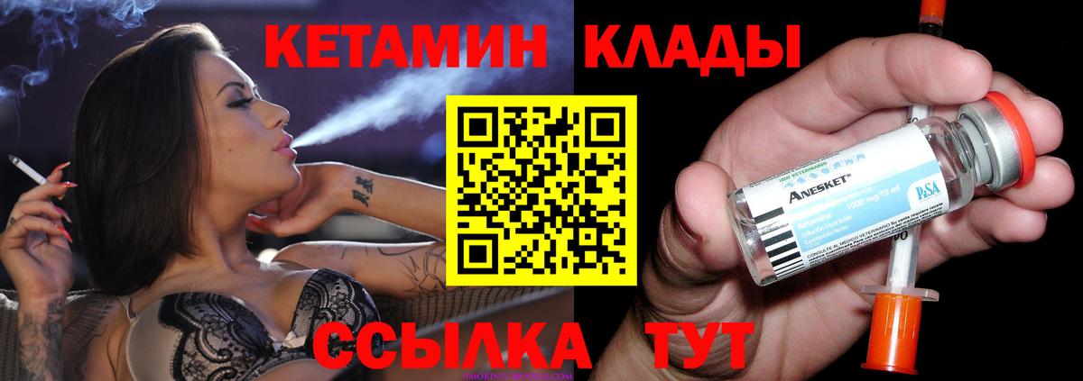 Кетамин VHQ  Крымск 