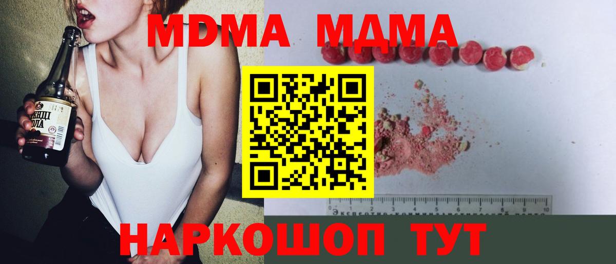 MDMA Molly  MDMA  Крымск  MDMA молли  Вход с VPN 