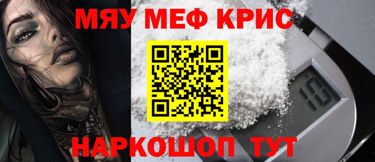Крымск  МЕФ  Мефедрон mephedrone  Вход с VPN  МЕФ 4 MMC 
