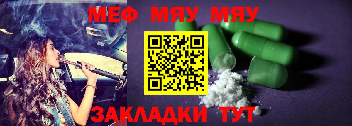 Меф мяу мяу мука Крымск