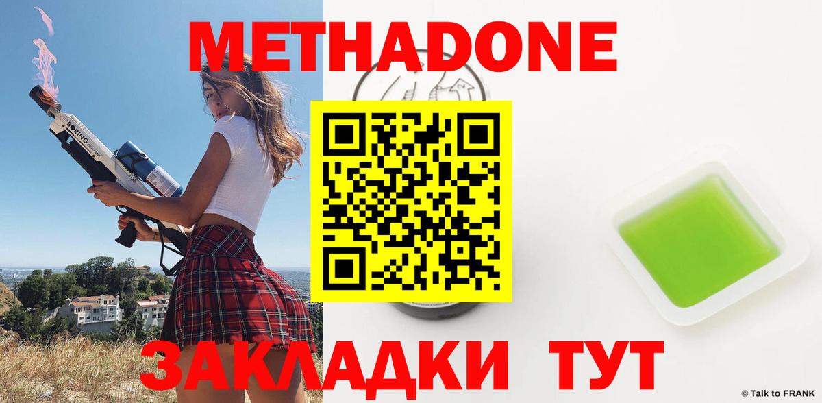 Метадон белоснежный  МЕТАДОН кристалл  Крымск  Вход с VPN 