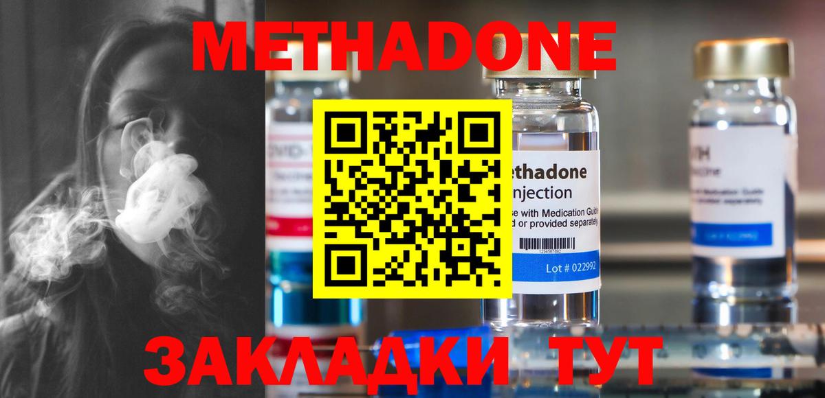 Метадон methadone  Крымск 